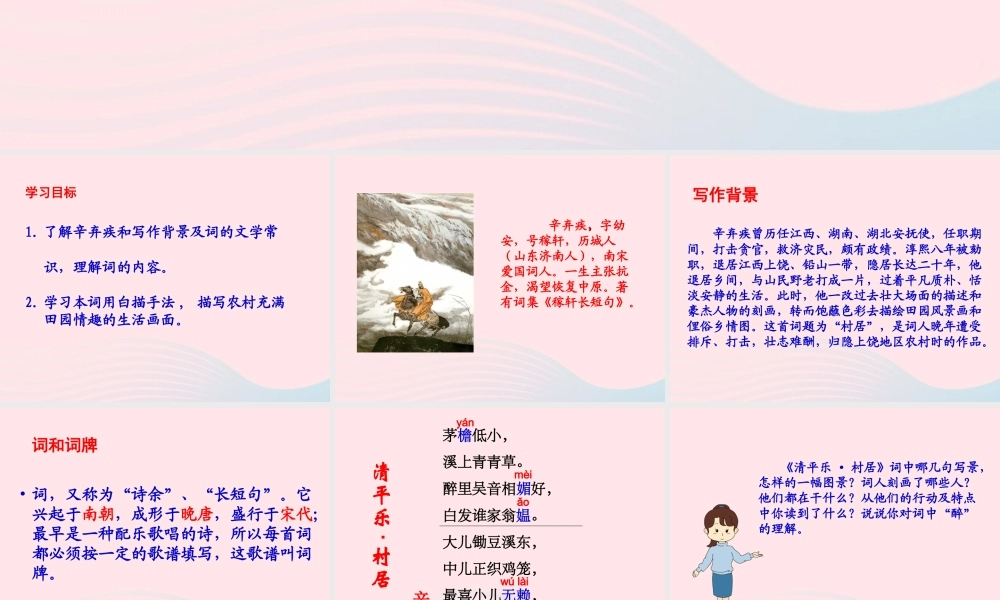 五年级语文下册 第二组 5 古诗词三首课件1 新人教版-新人教版小学五年级下册语文课件