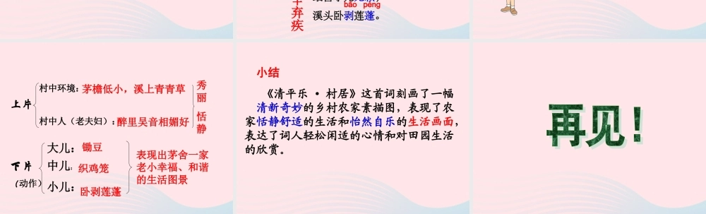 五年级语文下册 第二组 5 古诗词三首课件1 新人教版-新人教版小学五年级下册语文课件