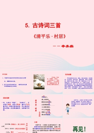 五年级语文下册 第二组 5 古诗词三首课件1 新人教版-新人教版小学五年级下册语文课件