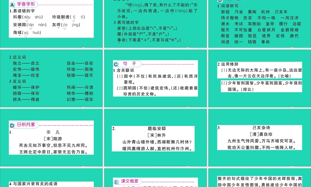 五年级语文上册 第四单元知识盘点作业课件 新人教版-新人教版小学五年级上册语文课件