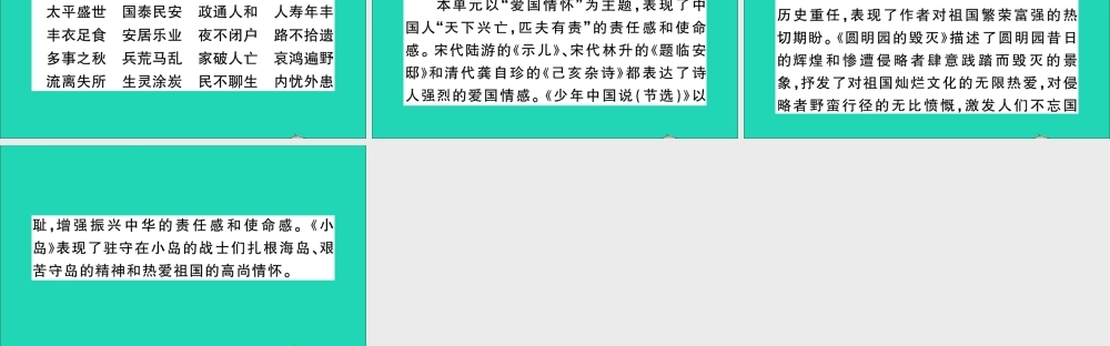 五年级语文上册 第四单元知识盘点作业课件 新人教版-新人教版小学五年级上册语文课件