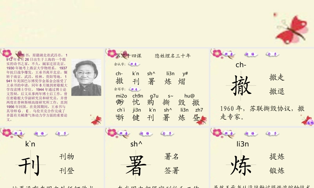 五年级语文下册 第5单元 24《隐姓》课件1 语文S版-语文S级下册语文课件