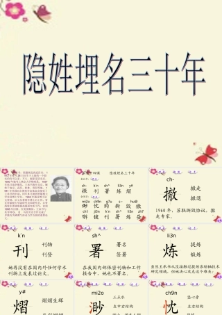 五年级语文下册 第5单元 24《隐姓》课件1 语文S版-语文S级下册语文课件