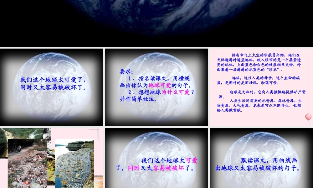 五年级语文上册 第六单元 21《只有一个地球》名师课件 北京版-北京版小学五年级上册语文课件