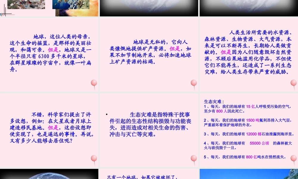 五年级语文上册 第六单元 21《只有一个地球》名师课件 北京版-北京版小学五年级上册语文课件