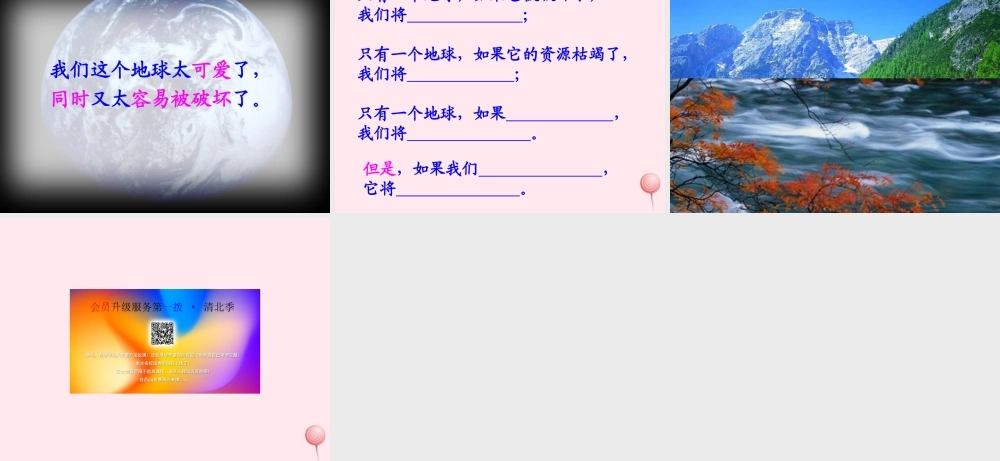 五年级语文上册 第六单元 21《只有一个地球》名师课件 北京版-北京版小学五年级上册语文课件