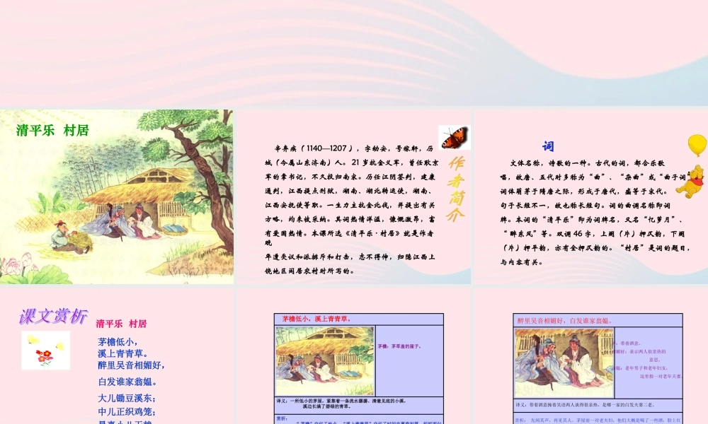 五年级语文下册 第二组 5 古诗词三首课件2 新人教版-新人教版小学五年级下册语文课件
