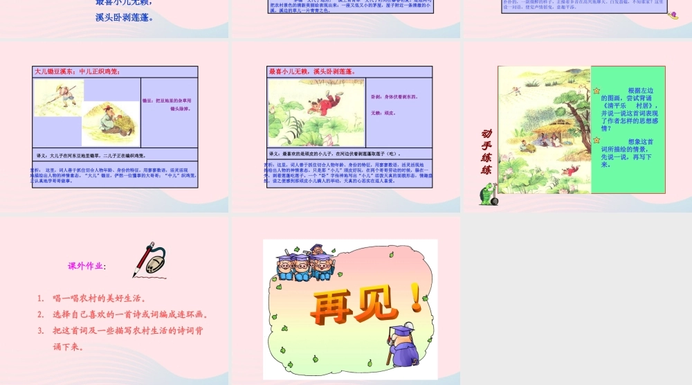 五年级语文下册 第二组 5 古诗词三首课件2 新人教版-新人教版小学五年级下册语文课件