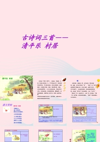 五年级语文下册 第二组 5 古诗词三首课件2 新人教版-新人教版小学五年级下册语文课件