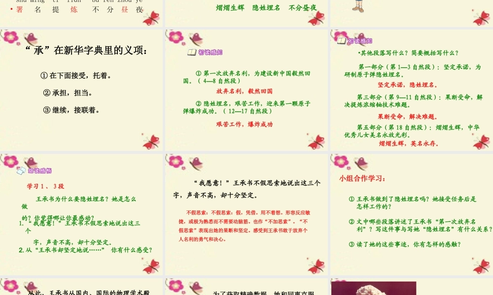 五年级语文下册 第5单元 24《隐姓》课件2 语文S版-语文S级下册语文课件