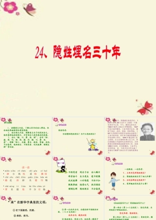 五年级语文下册 第5单元 24《隐姓》课件2 语文S版-语文S级下册语文课件