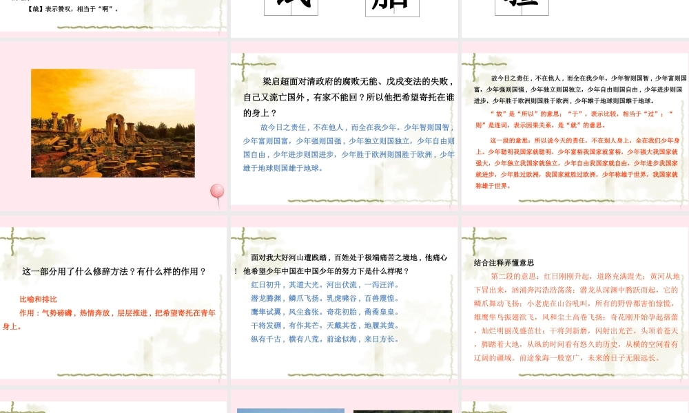 五年级语文上册 第四单元中国说（节选）课件 新人教版-新人教级上册语文课件