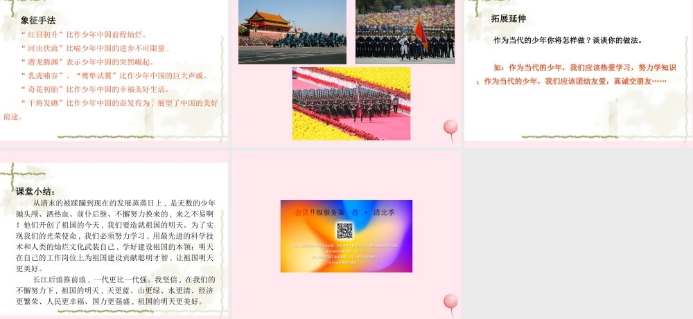 五年级语文上册 第四单元中国说（节选）课件 新人教版-新人教级上册语文课件