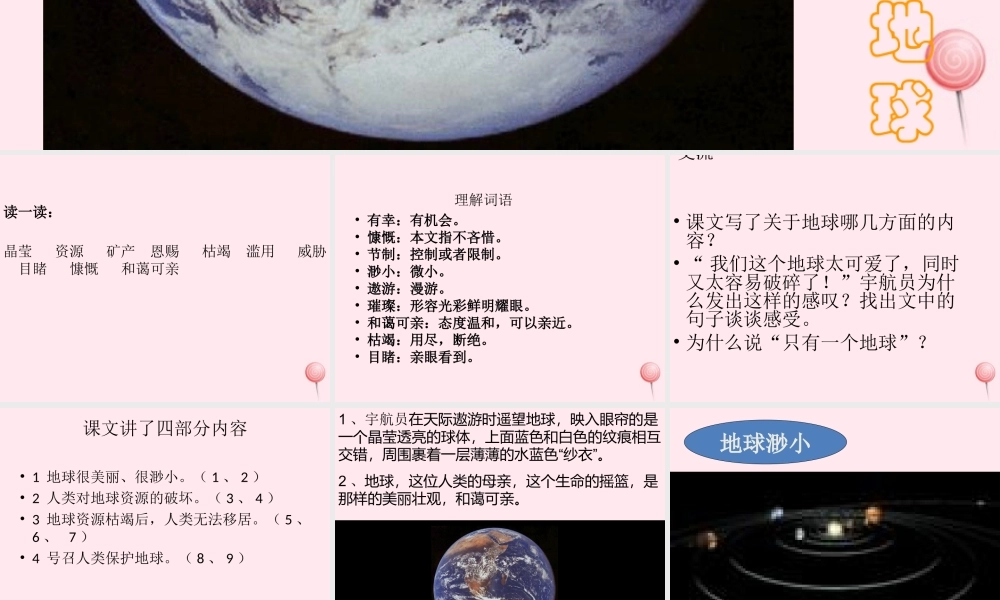 五年级语文上册 第六单元 21《只有一个地球》原创课件 北京版-北京版小学五年级上册语文课件