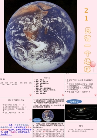 五年级语文上册 第六单元 21《只有一个地球》原创课件 北京版-北京版小学五年级上册语文课件