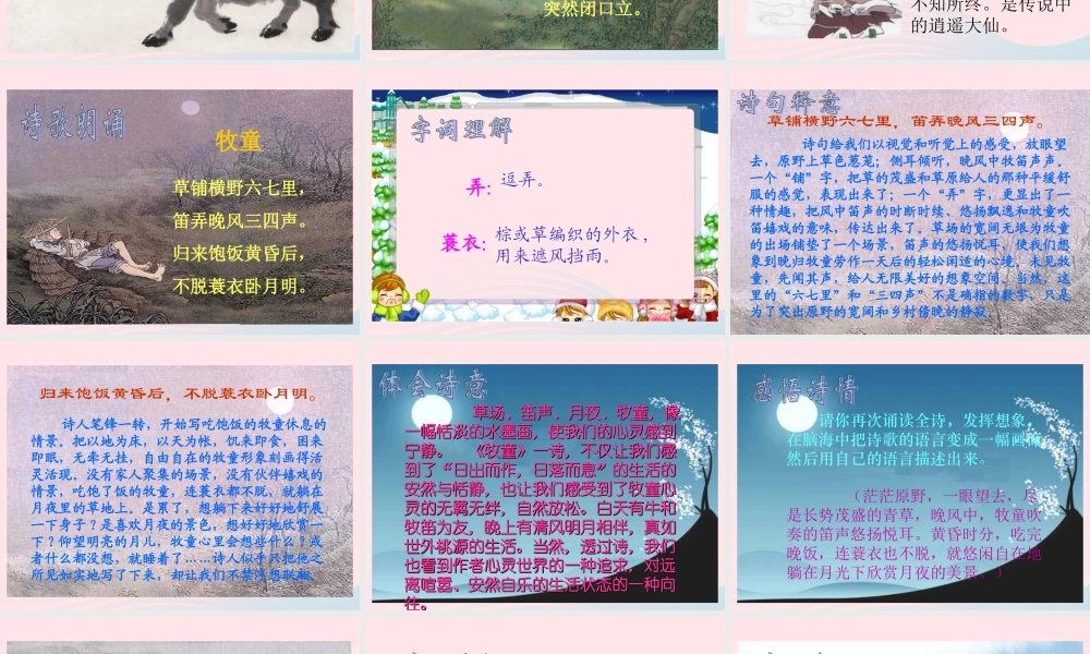 五年级语文下册 第二组 5 古诗词三首课件3 新人教版-新人教版小学五年级下册语文课件