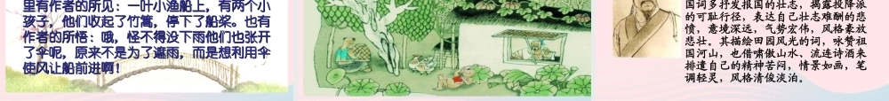 五年级语文下册 第二组 5 古诗词三首课件3 新人教版-新人教版小学五年级下册语文课件