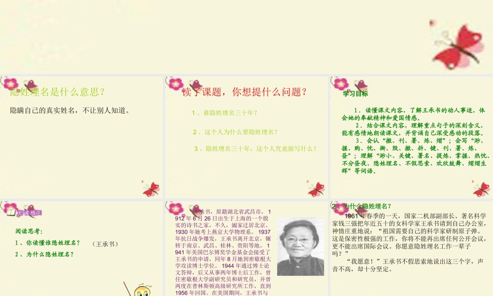 五年级语文下册 第5单元 24《隐姓》课件3 语文S版-语文S级下册语文课件