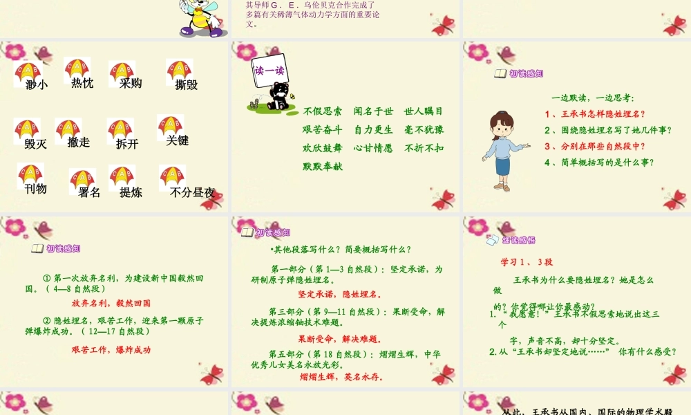 五年级语文下册 第5单元 24《隐姓》课件3 语文S版-语文S级下册语文课件