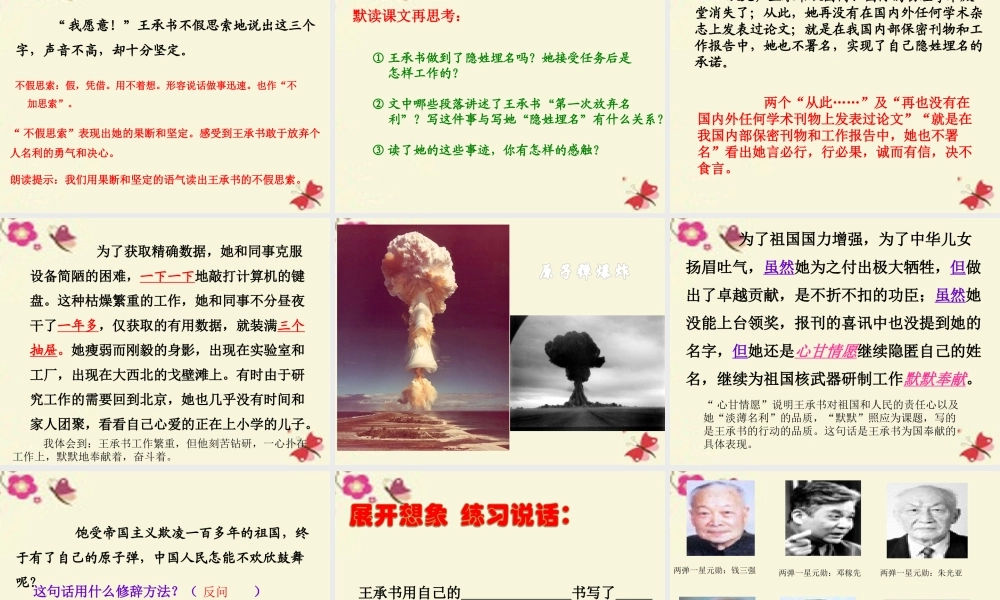 五年级语文下册 第5单元 24《隐姓》课件3 语文S版-语文S级下册语文课件