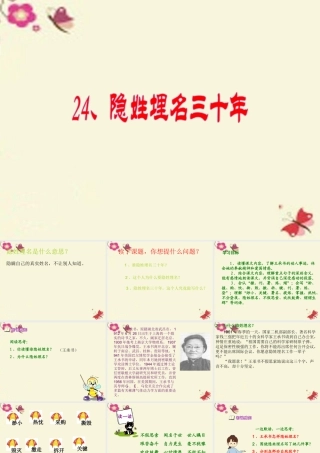 五年级语文下册 第5单元 24《隐姓》课件3 语文S版-语文S级下册语文课件