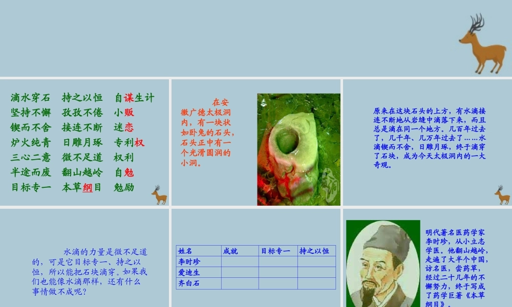五年级语文上册 第六单元 22 滴水穿石的启示教学课件 苏教版-苏教版小学五年级上册语文课件