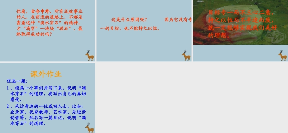 五年级语文上册 第六单元 22 滴水穿石的启示教学课件 苏教版-苏教版小学五年级上册语文课件