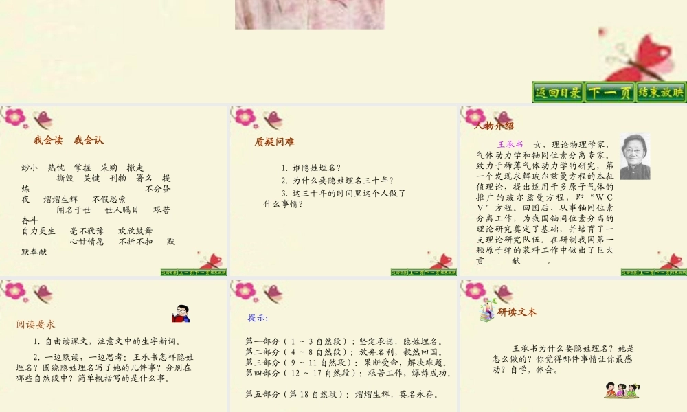 五年级语文下册 第5单元 24《隐姓》课件4 语文S版-语文S级下册语文课件