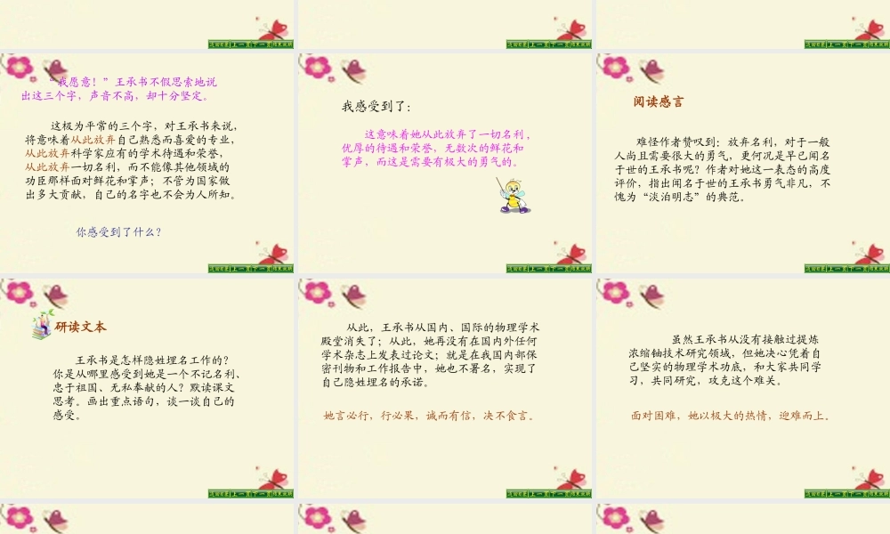 五年级语文下册 第5单元 24《隐姓》课件4 语文S版-语文S级下册语文课件