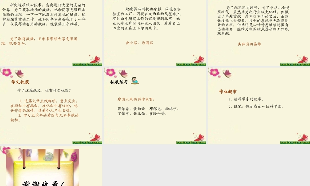 五年级语文下册 第5单元 24《隐姓》课件4 语文S版-语文S级下册语文课件