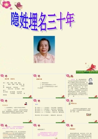 五年级语文下册 第5单元 24《隐姓》课件4 语文S版-语文S级下册语文课件