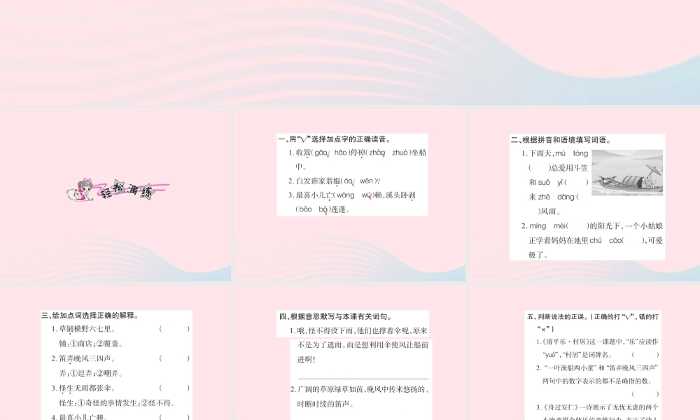 五年级语文下册 第二组 5 古诗词三首习题课件 新人教版-新人教版小学五年级下册语文课件