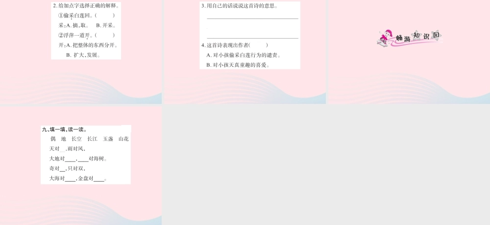 五年级语文下册 第二组 5 古诗词三首习题课件 新人教版-新人教版小学五年级下册语文课件