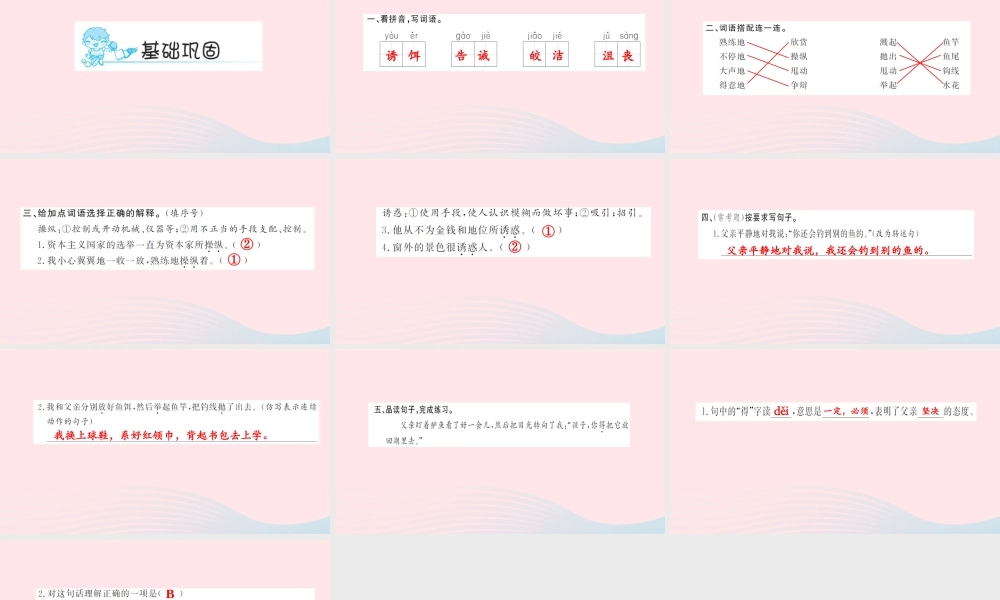五年级语文上册 第四组 13 钓鱼的启示（第1课时）习题课件 新人教版-新人教版小学五年级上册语文课件