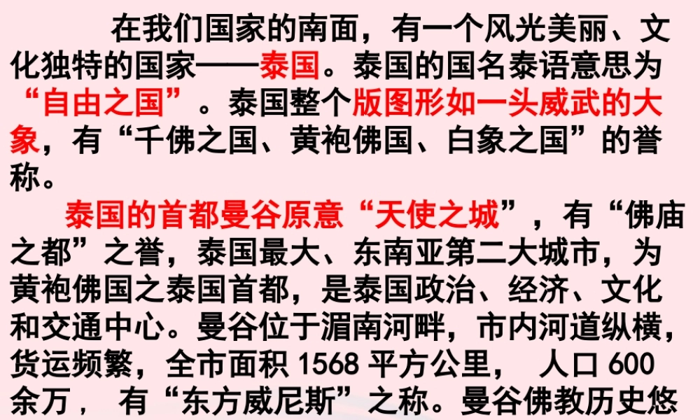 五年级语文下册 第八组 27《与象共舞》课件1 新人教版-新人教版小学五年级下册语文课件