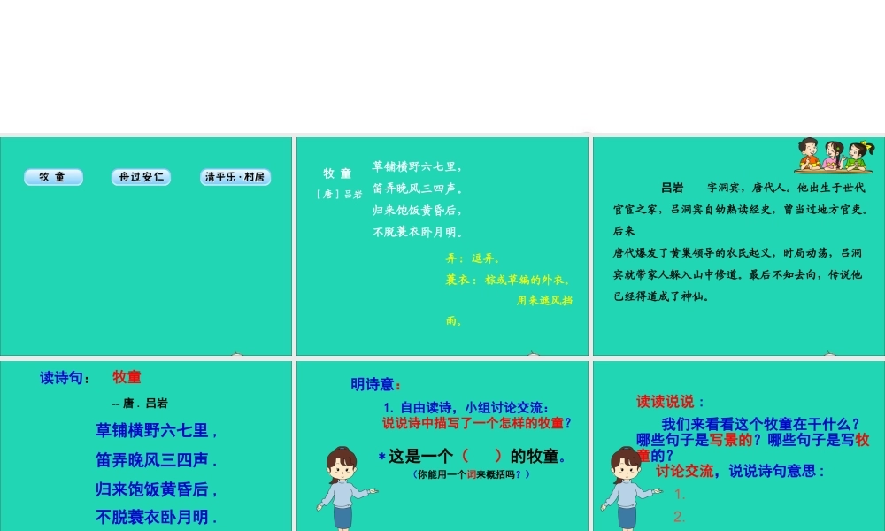 五年级语文下册 第二组 5 古诗三首课件 新人教版-新人教版小学五年级下册语文课件