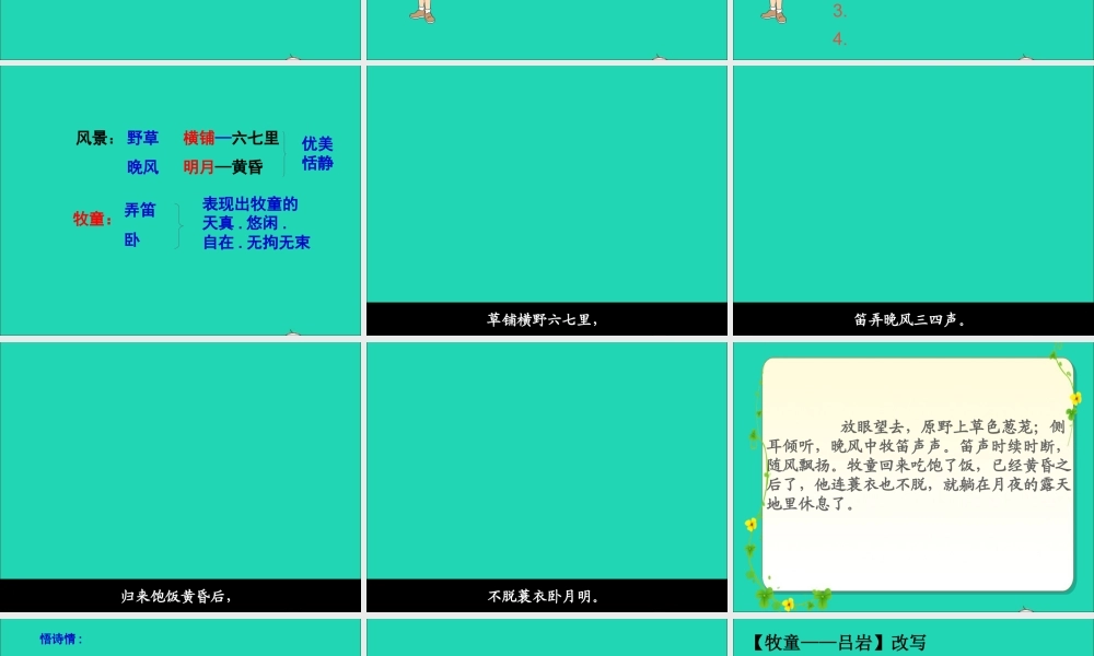 五年级语文下册 第二组 5 古诗三首课件 新人教版-新人教版小学五年级下册语文课件