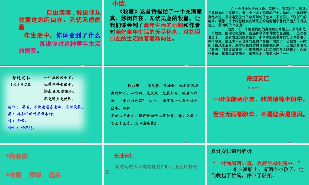 五年级语文下册 第二组 5 古诗三首课件 新人教版-新人教版小学五年级下册语文课件