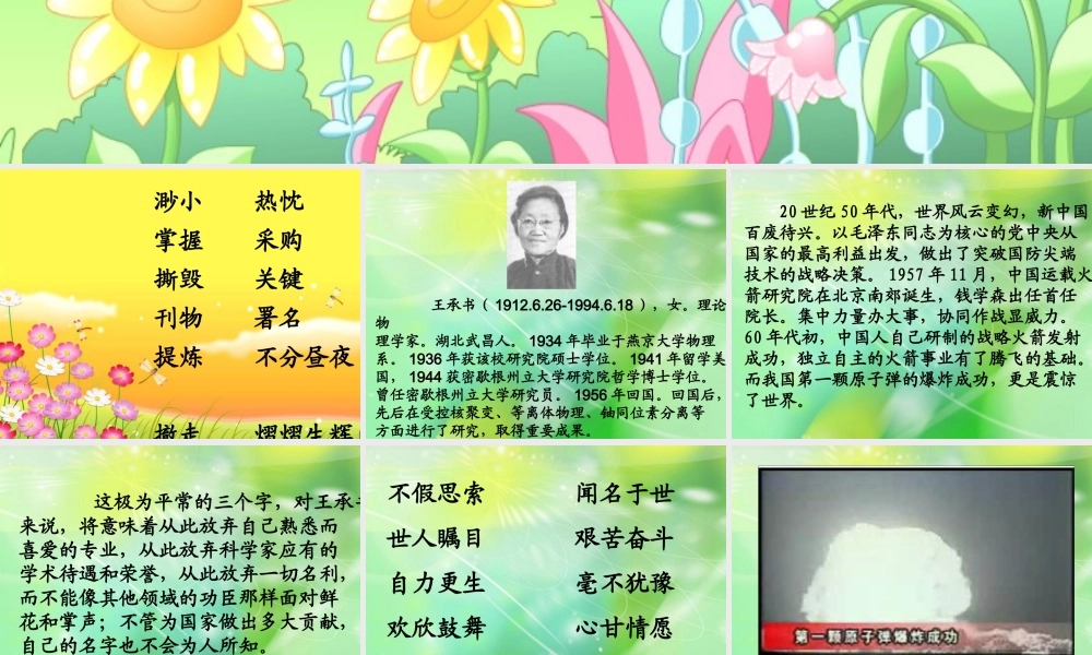 五年级语文下册 第5单元 24《隐姓》课件5 语文S版-语文S级下册语文课件