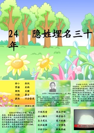 五年级语文下册 第5单元 24《隐姓》课件5 语文S版-语文S级下册语文课件