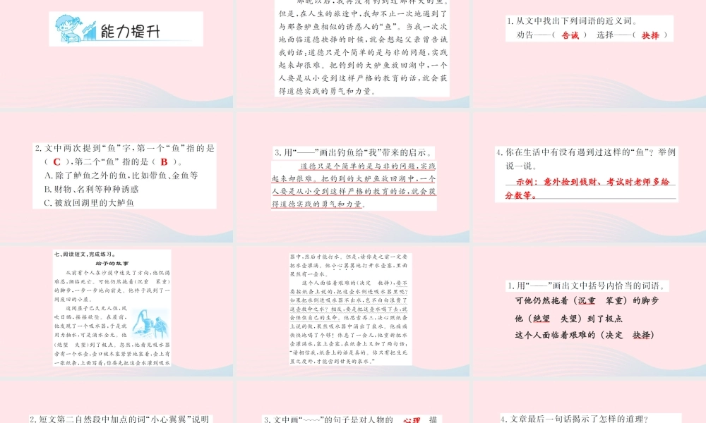 五年级语文上册 第四组 13 钓鱼的启示（第2课时）习题课件 新人教版-新人教版小学五年级上册语文课件