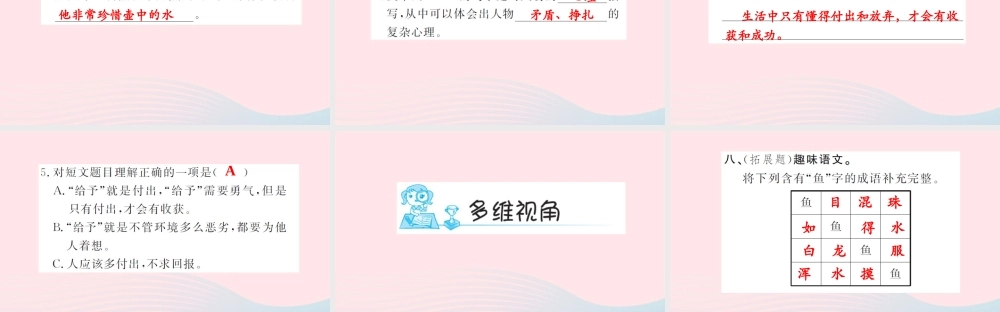 五年级语文上册 第四组 13 钓鱼的启示（第2课时）习题课件 新人教版-新人教版小学五年级上册语文课件