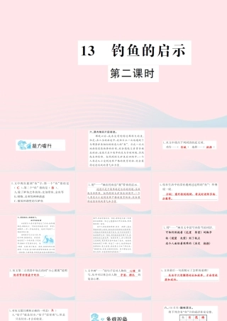 五年级语文上册 第四组 13 钓鱼的启示（第2课时）习题课件 新人教版-新人教版小学五年级上册语文课件