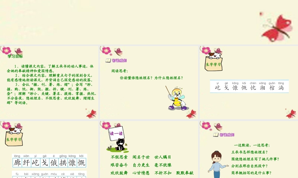 五年级语文下册 第5单元 24《隐姓》课件6 语文S版-语文S级下册语文课件