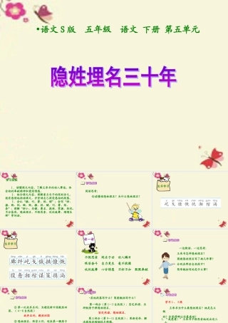 五年级语文下册 第5单元 24《隐姓》课件6 语文S版-语文S级下册语文课件