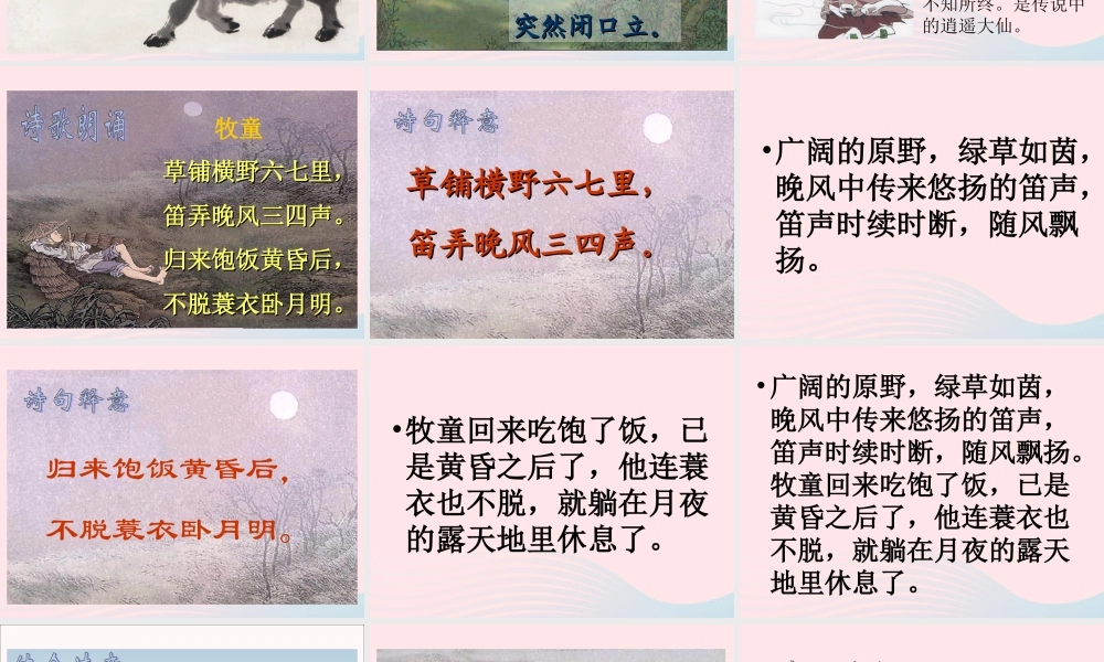 五年级语文下册 第二组 5《古诗词三首》课堂教学课件1 新人教版-新人教版小学五年级下册语文课件