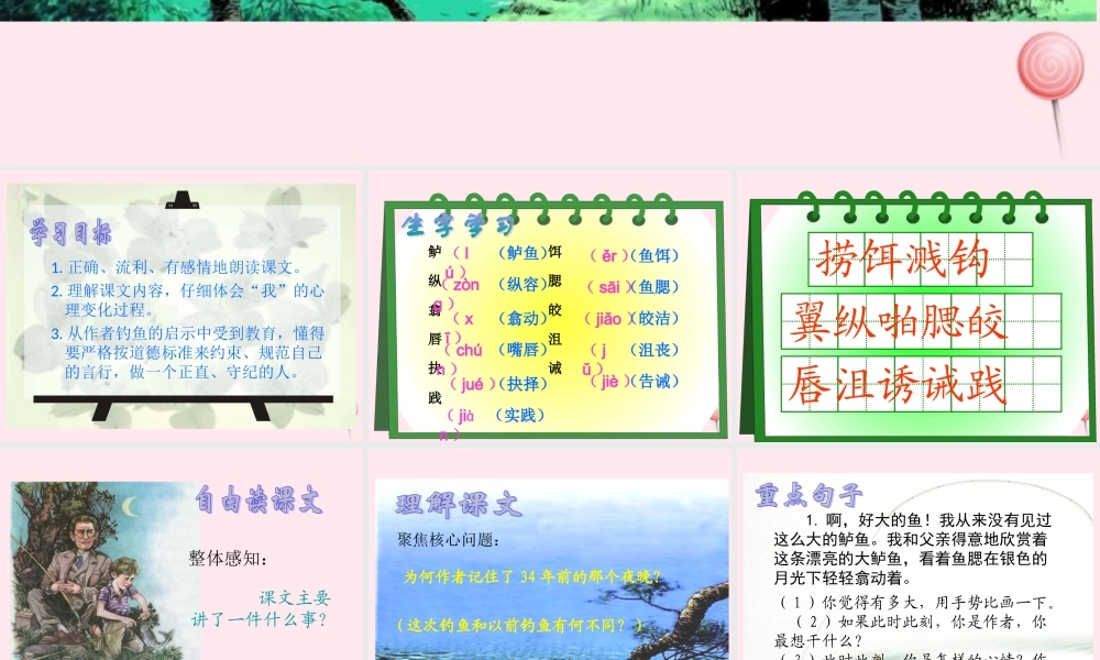 五年级语文上册 第四组 13 钓鱼的启示课件 新人教版-新人教版小学五年级上册语文课件