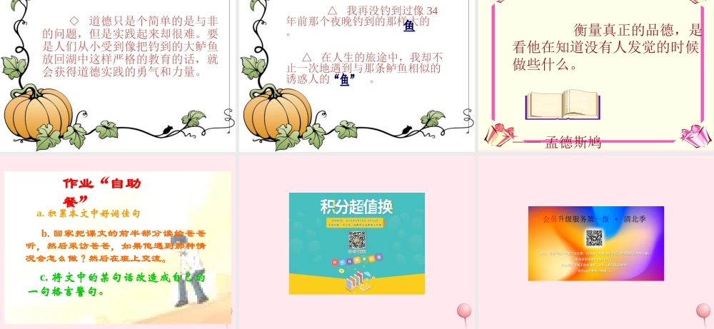 五年级语文上册 第四组 13 钓鱼的启示课件 新人教版-新人教版小学五年级上册语文课件