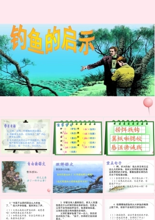 五年级语文上册 第四组 13 钓鱼的启示课件 新人教版-新人教版小学五年级上册语文课件