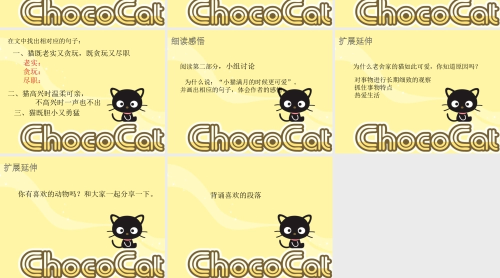五年级语文下册 第2单元 6《猫》课件8 语文S版-语文S版小学五年级下册语文课件